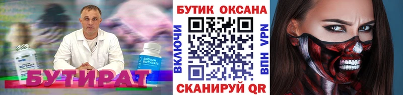Бутират 1.4BDO  Ижевск 